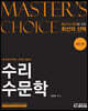 MASTER'S CHOICE 수리수문학