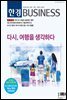 한경 BUSINESS 1336호