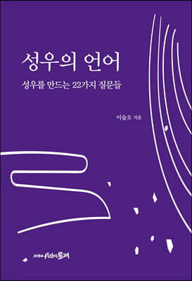 성우의 언어