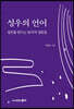 성우의 언어