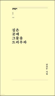 깊은 곳에 그물을 드리우라