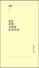 깊은 곳에 그물을 드리우라