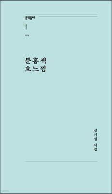 분홍색 흐느낌