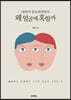 왜 얼굴에 혹할까