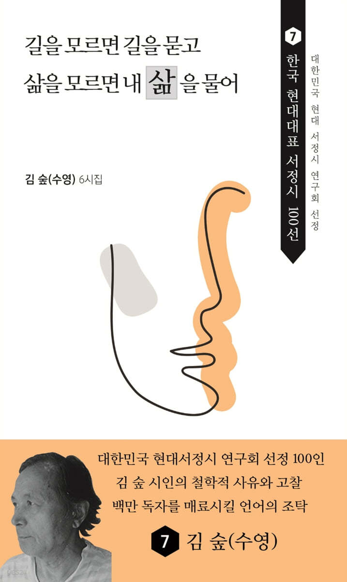 길을 모르면 길을 묻고 삶을 모르면 내 삶을 물어