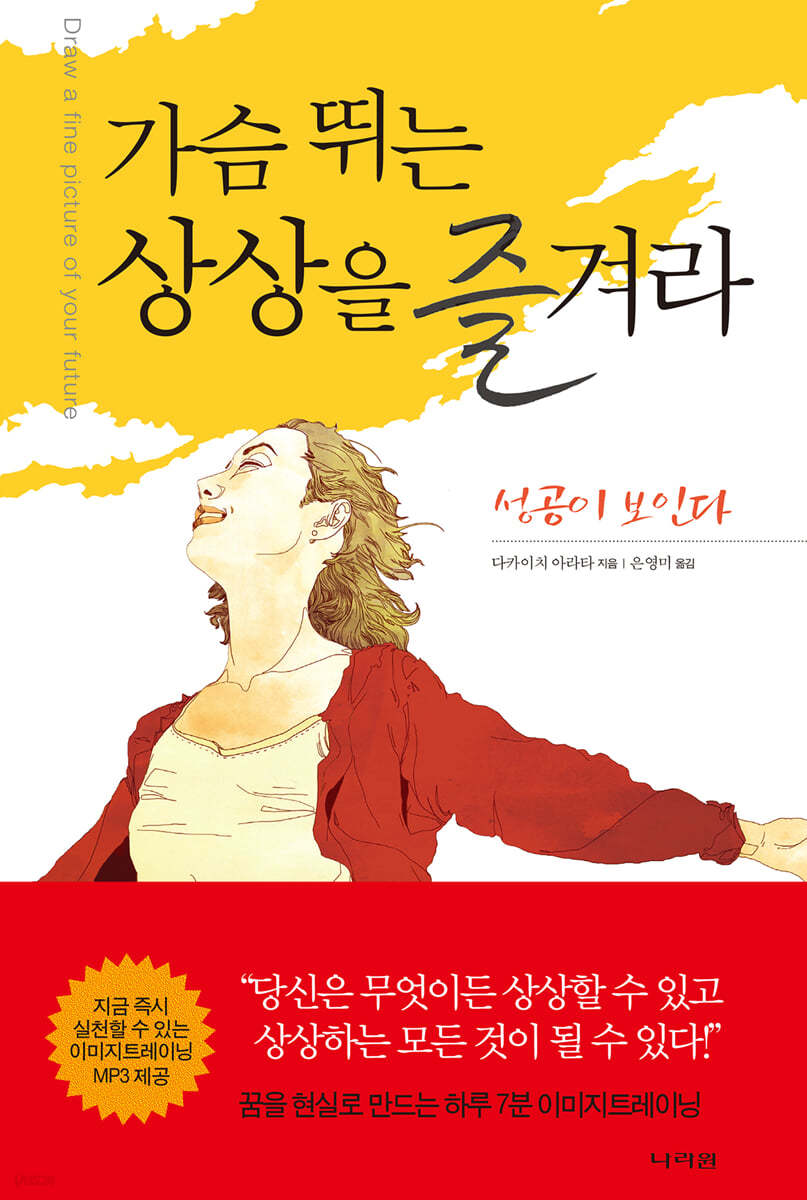 가슴 뛰는 상상을 즐겨라