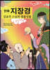만화 지장경