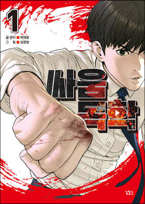 싸움독학 1