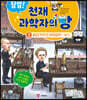잠입! 천재 과학자의 방 3