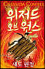 위저드 오브 원스 3