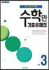 알찬 수학만 기출문제집 2학기 중간고사 대비 중등3 (2026년용)