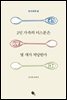 2인 가족의 티스푼은 몇 개가 적당한가