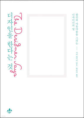 디자인을 한다는 것