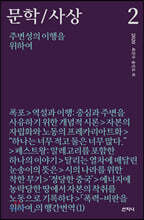 문학/사상 2