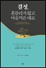결정,흔들리지 않고 마음먹은 대로[체험판]