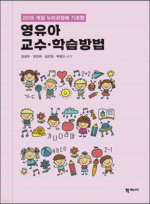 영유아 교수·학습방법