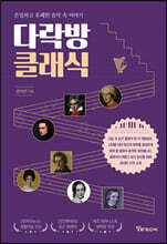 다락방 클래식