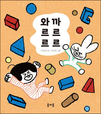 와르르 까르르