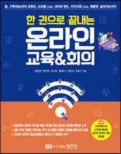 온라인 교육&amp;회의