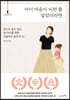 아이 마음이 이런 줄 알았더라면
