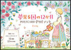 夢みる國の12か月 POSTCARD塗り繪ブック