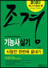 2022 조경기능사 실기 시험전 한번에 끝내기