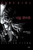[대여] 나를 찾아줘
