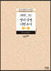영어성경 시편 쓰기 상하권 세트