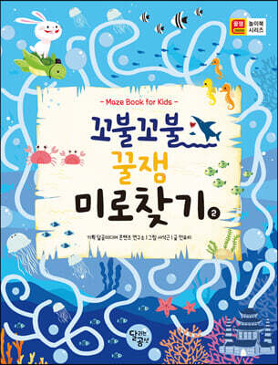 꼬불꼬불 꿀잼 미로찾기 2