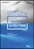 2022 최재순 대외무역법·외국환거래법