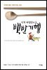 식객 허영만의 백반기행