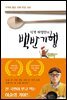 [세트] 식객 허영만의 백반기행