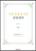 서양 중세 중기의 감정과학