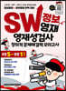 SW 정보영재 영재성검사 창의적 문제해결력 모의고사 초등 5~중등 1학년