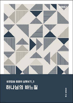 하나님의 바느질