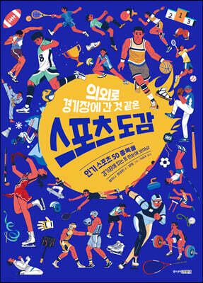 스포츠 도감