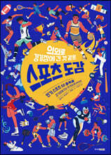 스포츠 도감