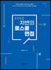 2022 차변의 로스쿨 면접