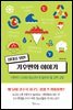 십대를 위한 기후변화 이야기