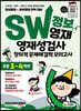SW 정보영재 영재성검사 창의적 문제해결력 모의고사 초등 3~4학년