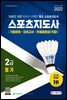 2022 스포츠지도사 2급 필기 기출문제+모의고사