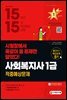 2022 사회복지사 1급 적중예상문제