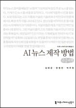 AI 뉴스 제작 방법 큰글씨책
