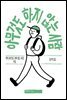 아무것도 하지 않는 사람