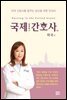 국제간호사 미국편