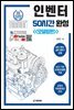 인벤터 50시간 완성 (모델링편)