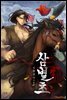 삼별초 (하)