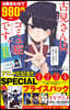 古見さんは,コミュ症です。 アニメ化記念 1~4卷SPプライスパック