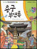 용궁 부연록