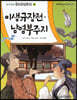 이생규장전 남염부주지